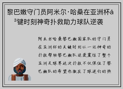 黎巴嫩守门员阿米尔·哈桑在亚洲杯关键时刻神奇扑救助力球队逆袭 黎巴嫩守门员阿米尔·哈桑在亚洲杯关键时刻神奇扑救助力球队逆袭