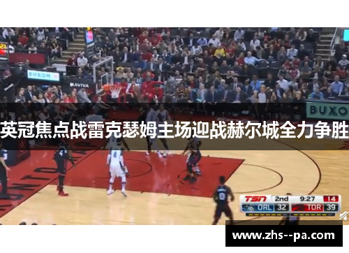 英冠焦点战雷克瑟姆主场迎战赫尔城全力争胜 英冠焦点战雷克瑟姆主场迎战赫尔城全力争胜