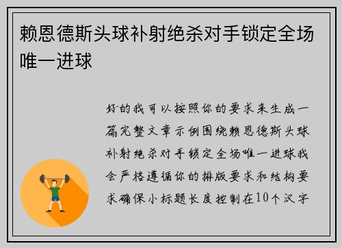 赖恩德斯头球补射绝杀对手锁定全场唯一进球 赖恩德斯头球补射绝杀对手锁定全场唯一进球