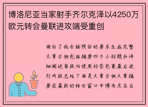博洛尼亚当家射手齐尔克泽以4250万欧元转会曼联进攻端受重创 博洛尼亚当家射手齐尔克泽以4250万欧元转会曼联进攻端受重创