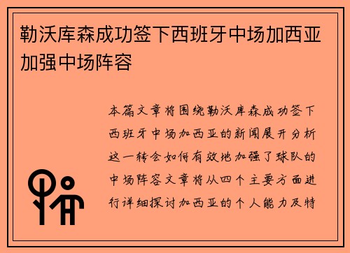 勒沃库森成功签下西班牙中场加西亚加强中场阵容 勒沃库森成功签下西班牙中场加西亚加强中场阵容