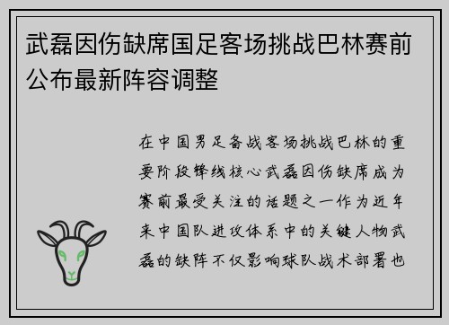 武磊因伤缺席国足客场挑战巴林赛前公布最新阵容调整 武磊因伤缺席国足客场挑战巴林赛前公布最新阵容调整